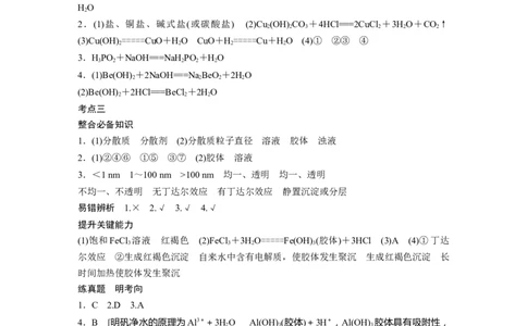 复习讲义答案精析_05高考化学_2025年新高考资料_一轮复习_2025大一轮复习讲义+课件（完结）_2025大一轮复习讲义化学学生用书Word版文档全书_答案精析