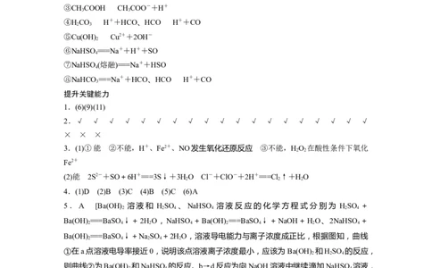 复习讲义答案精析_05高考化学_2025年新高考资料_一轮复习_2025大一轮复习讲义+课件（完结）_2025大一轮复习讲义化学学生用书Word版文档全书_答案精析