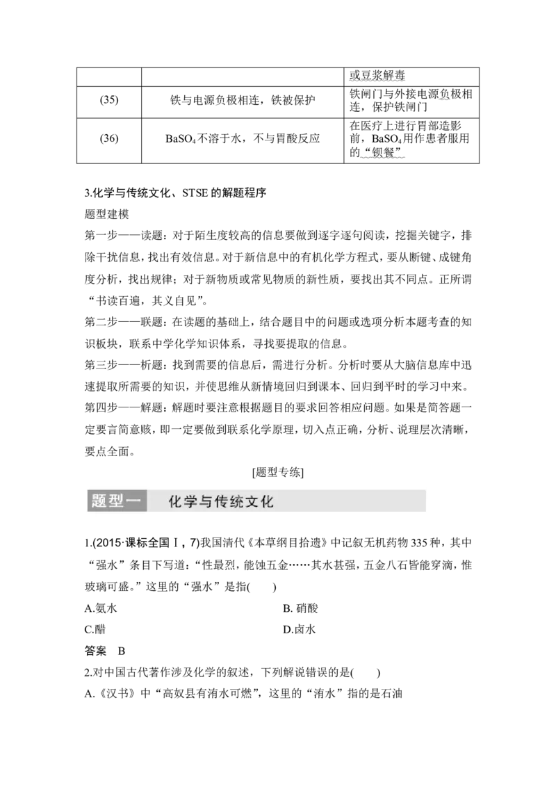 核心素养提升3传统文化中的化学知识_05高考化学_新高考复习资料_2022年新高考资料_2022年一轮复习各版本_1.高考化学2022年一轮复习通用版_2022年高考化学一轮复习讲义（全国版）