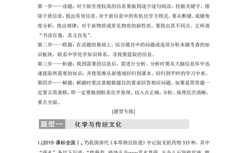 核心素养提升3传统文化中的化学知识_05高考化学_新高考复习资料_2022年新高考资料_2022年一轮复习各版本_1.高考化学2022年一轮复习通用版_2022年高考化学一轮复习讲义（全国版）