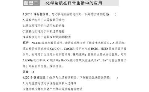 核心素养提升3传统文化中的化学知识_05高考化学_新高考复习资料_2022年新高考资料_2022年一轮复习各版本_1.高考化学2022年一轮复习通用版_2022年高考化学一轮复习讲义（全国版）