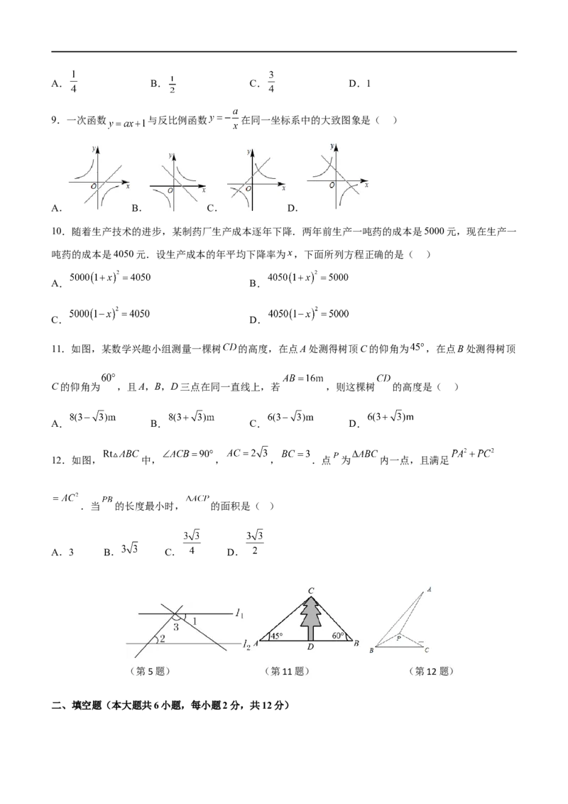 黄金卷4-赢在中考&middot;黄金8卷备战2023年中考数学全真模拟卷（广西专用）（原卷版）_初中数学人教版_9下-初中数学人教版_10中考模拟卷