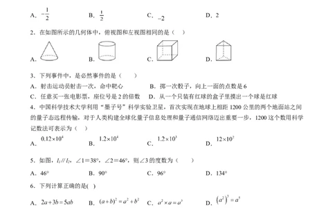 黄金卷4-赢在中考&middot;黄金8卷备战2023年中考数学全真模拟卷（广西专用）（原卷版）_初中数学人教版_9下-初中数学人教版_10中考模拟卷