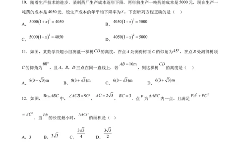 黄金卷4-赢在中考&middot;黄金8卷备战2023年中考数学全真模拟卷（广西专用）（原卷版）_初中数学人教版_9下-初中数学人教版_10中考模拟卷