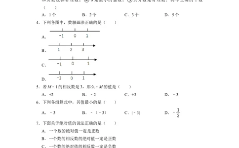 第二章有理数的运算单元测试（原卷版）_初中数学人教版_7上-初中数学人教版_7上-初中数学人教版（新版）_06习题试卷_单元测试_单元测试原卷+解析版