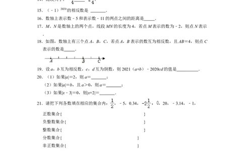 第二章有理数的运算单元测试（原卷版）_初中数学人教版_7上-初中数学人教版_7上-初中数学人教版（新版）_06习题试卷_单元测试_单元测试原卷+解析版
