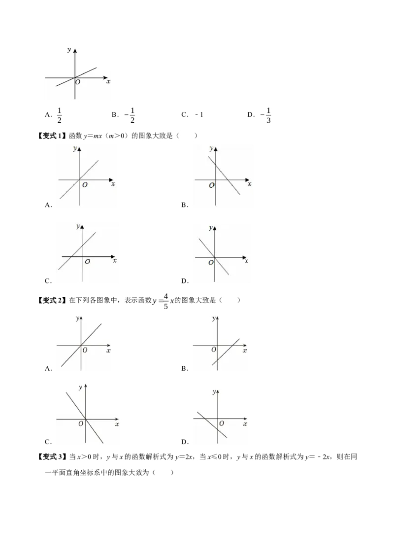 第12讲正比例函数（8个必考点）（必考点分类集训）（人教版）（学生版）_初中数学_八年级数学下册（人教版）_考点分类必刷题-U181