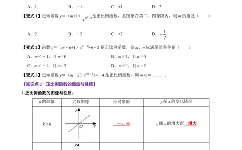 第12讲正比例函数（8个必考点）（必考点分类集训）（人教版）（学生版）_初中数学_八年级数学下册（人教版）_考点分类必刷题-U181