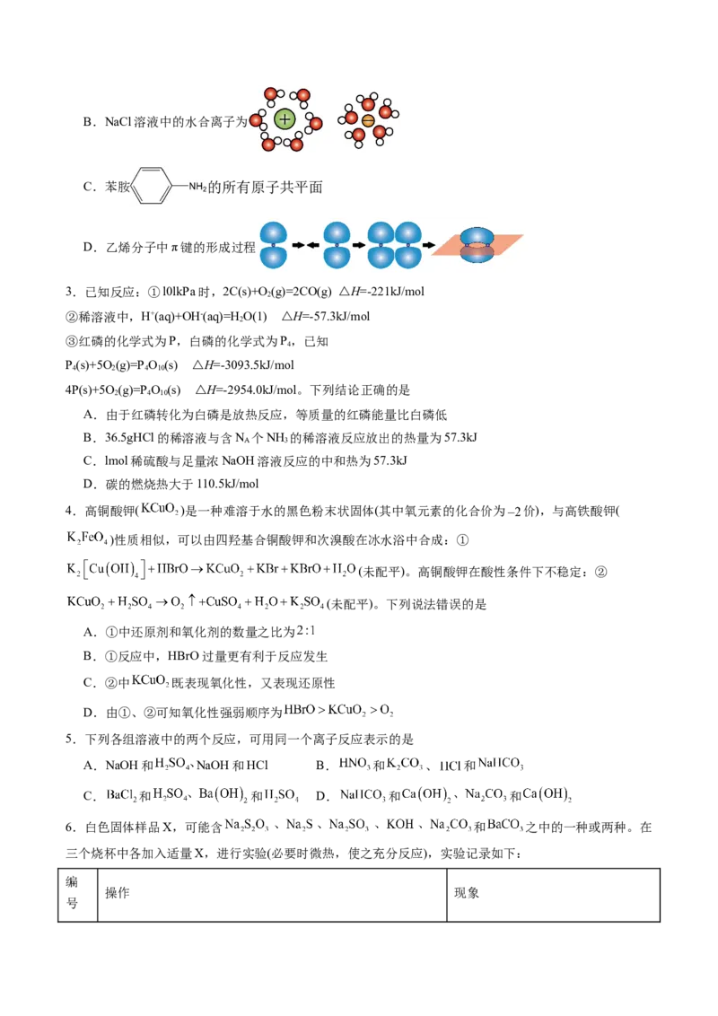 信息必刷卷03（黑吉辽蒙专用）（原卷版）_05高考化学_2025年新高考资料_2025考前信息卷_2025年高考化学考前信息必刷卷（黑吉辽蒙专用）3434583