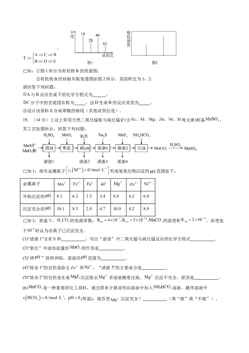 信息必刷卷03（黑吉辽蒙专用）（原卷版）_05高考化学_2025年新高考资料_2025考前信息卷_2025年高考化学考前信息必刷卷（黑吉辽蒙专用）3434583