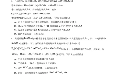 信息必刷卷03（黑吉辽蒙专用）（原卷版）_05高考化学_2025年新高考资料_2025考前信息卷_2025年高考化学考前信息必刷卷（黑吉辽蒙专用）3434583
