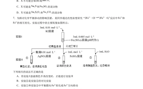 信息必刷卷03（黑吉辽蒙专用）（原卷版）_05高考化学_2025年新高考资料_2025考前信息卷_2025年高考化学考前信息必刷卷（黑吉辽蒙专用）3434583