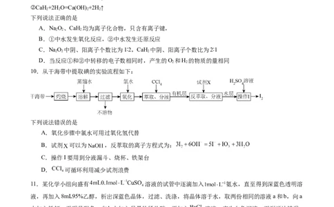 信息必刷卷03（黑吉辽蒙专用）（原卷版）_05高考化学_2025年新高考资料_2025考前信息卷_2025年高考化学考前信息必刷卷（黑吉辽蒙专用）3434583