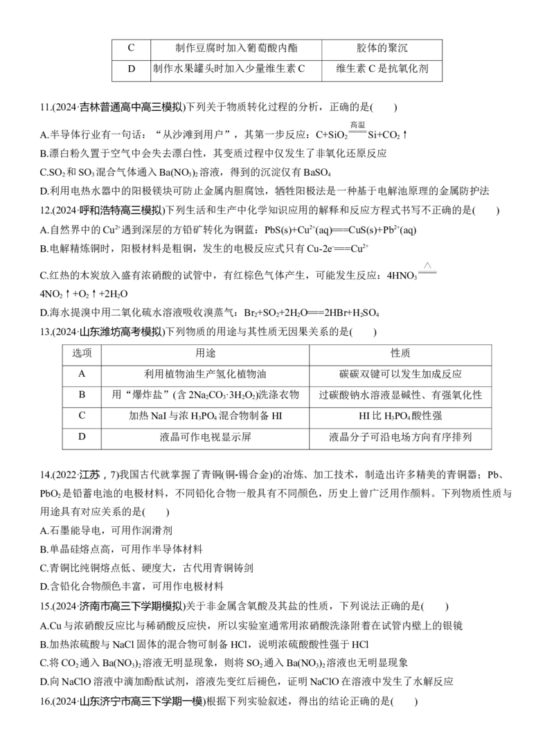 专题二　选择题专攻2　常见无机物的性质、转化及应用淘宝店：红太阳资料库_05高考化学_2025年新高考资料_二轮复习_2025年高考化学大二轮_2025化学二轮复习_题型突破练+考前特训