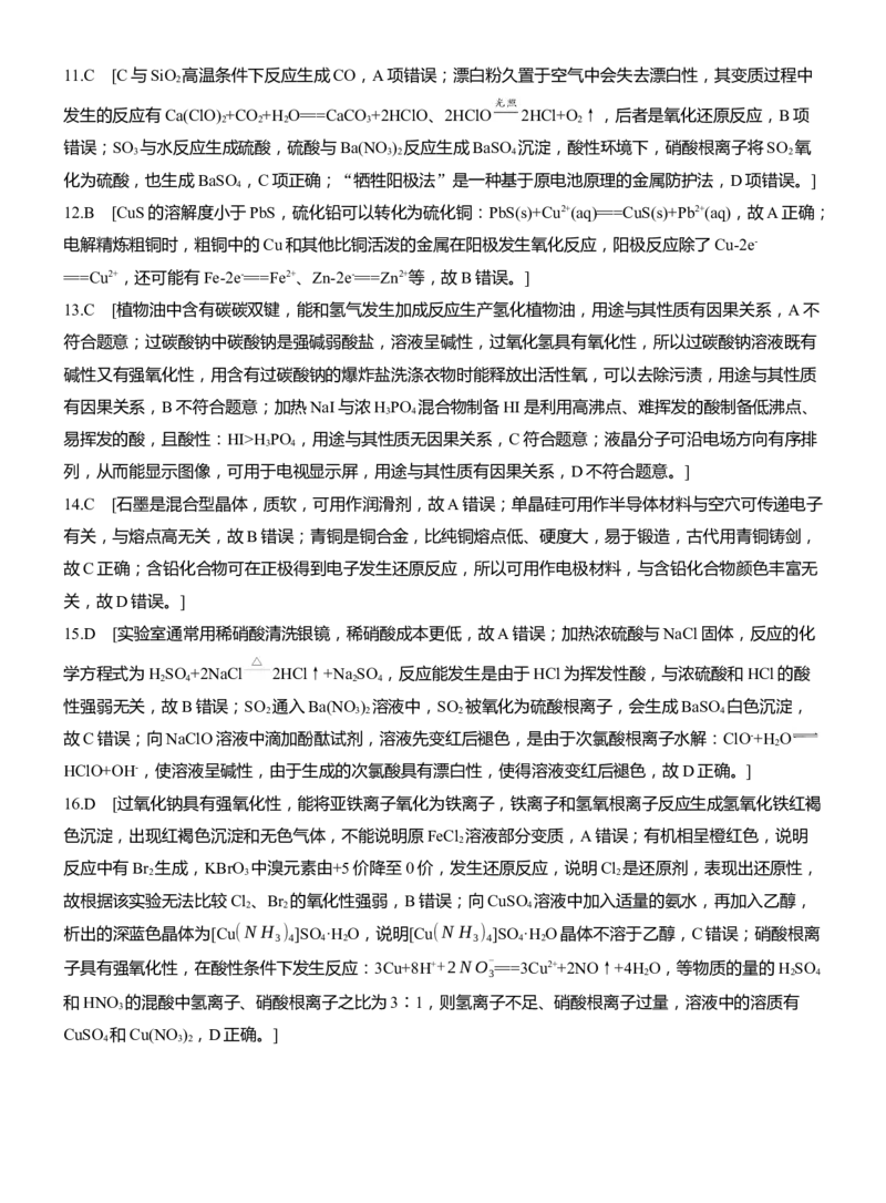 专题二　选择题专攻2　常见无机物的性质、转化及应用淘宝店：红太阳资料库_05高考化学_2025年新高考资料_二轮复习_2025年高考化学大二轮_2025化学二轮复习_题型突破练+考前特训