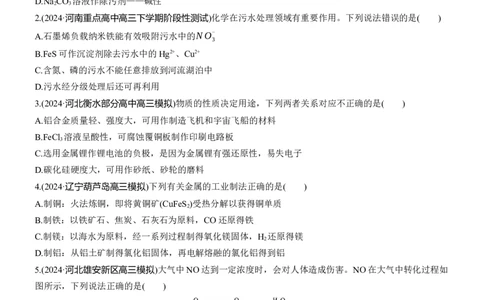 专题二　选择题专攻2　常见无机物的性质、转化及应用淘宝店：红太阳资料库_05高考化学_2025年新高考资料_二轮复习_2025年高考化学大二轮_2025化学二轮复习_题型突破练+考前特训