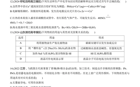 专题二　选择题专攻2　常见无机物的性质、转化及应用淘宝店：红太阳资料库_05高考化学_2025年新高考资料_二轮复习_2025年高考化学大二轮_2025化学二轮复习_题型突破练+考前特训