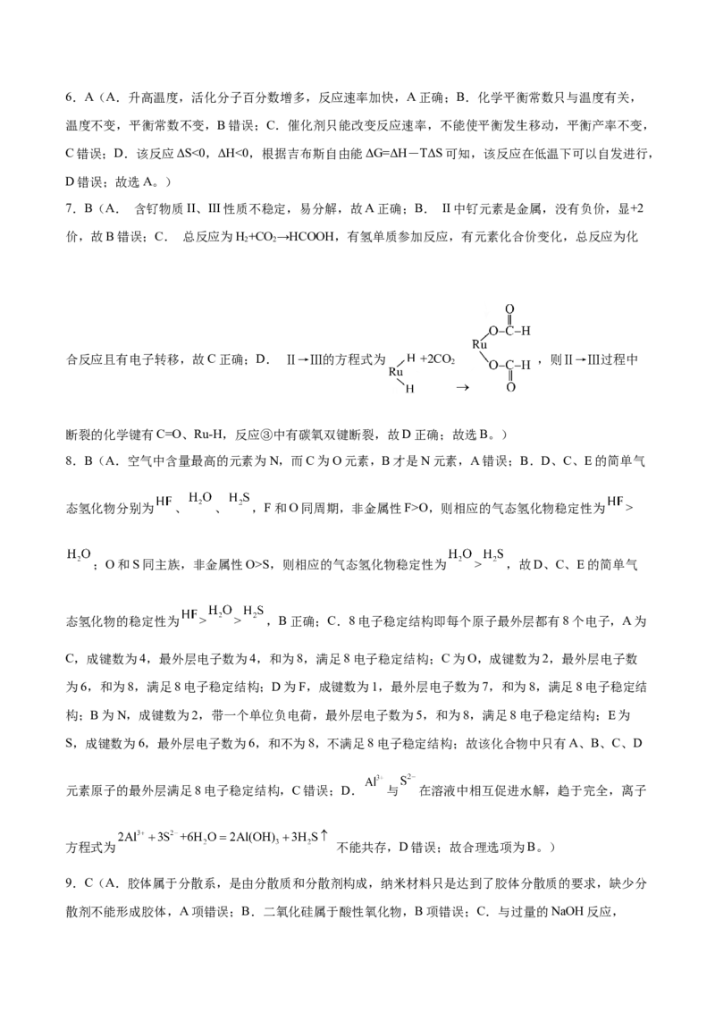 化学答案_05高考化学_高考模拟题_全国课标版_重庆市缙云教育联盟2022-2023学年高三上学期8月质量检测化学试题