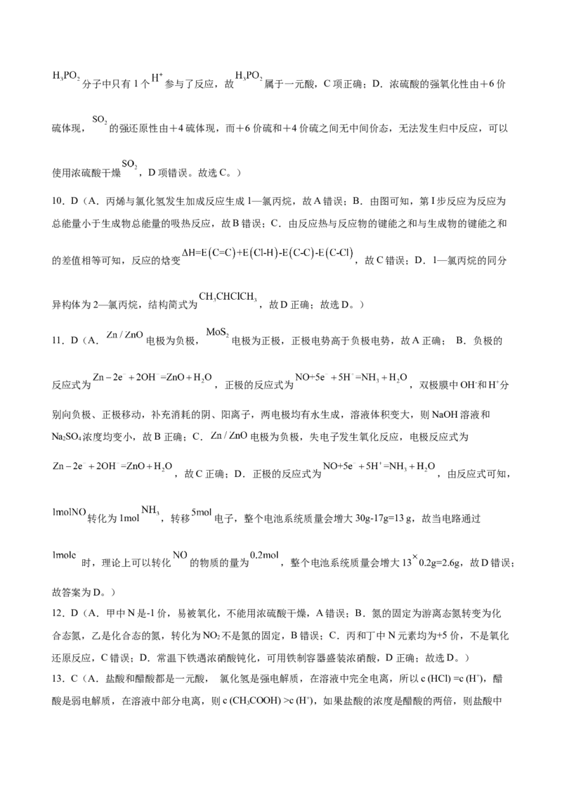化学答案_05高考化学_高考模拟题_全国课标版_重庆市缙云教育联盟2022-2023学年高三上学期8月质量检测化学试题