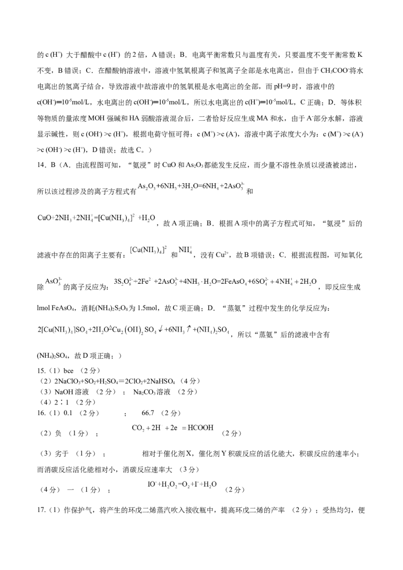 化学答案_05高考化学_高考模拟题_全国课标版_重庆市缙云教育联盟2022-2023学年高三上学期8月质量检测化学试题
