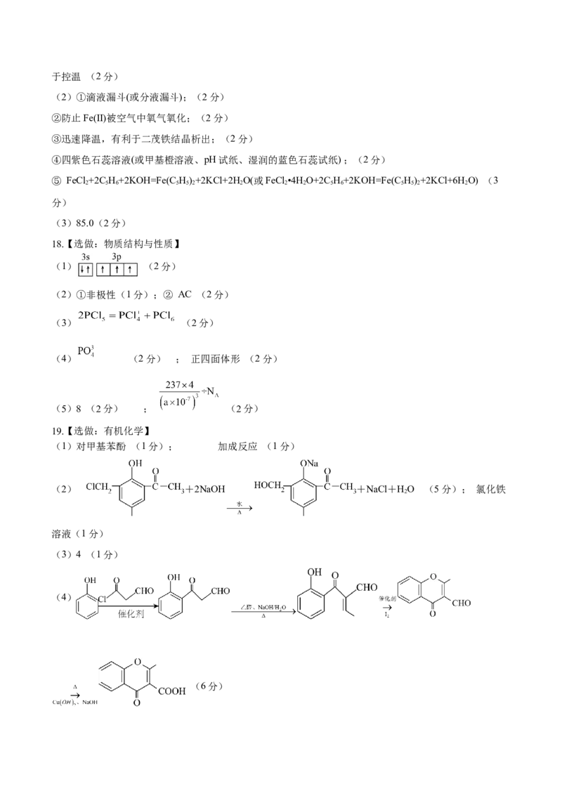 化学答案_05高考化学_高考模拟题_全国课标版_重庆市缙云教育联盟2022-2023学年高三上学期8月质量检测化学试题