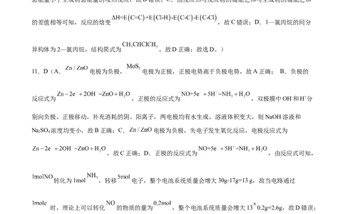 化学答案_05高考化学_高考模拟题_全国课标版_重庆市缙云教育联盟2022-2023学年高三上学期8月质量检测化学试题
