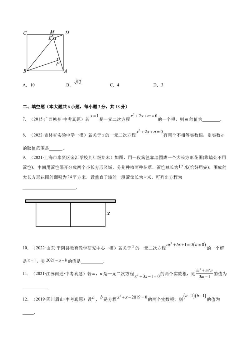 第二十章一元二次方程单元培优训练（原卷版）-2022-2023学年八年级数学上册章节同步实验班培优题型变式训练（人教版）_初中数学人教版_9上-初中数学人教版_07专项讲练