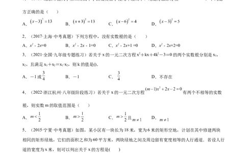 第二十章一元二次方程单元培优训练（原卷版）-2022-2023学年八年级数学上册章节同步实验班培优题型变式训练（人教版）_初中数学人教版_9上-初中数学人教版_07专项讲练