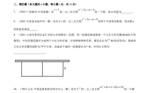 第二十章一元二次方程单元培优训练（原卷版）-2022-2023学年八年级数学上册章节同步实验班培优题型变式训练（人教版）_初中数学人教版_9上-初中数学人教版_07专项讲练