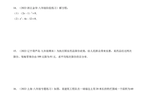 第二十章一元二次方程单元培优训练（原卷版）-2022-2023学年八年级数学上册章节同步实验班培优题型变式训练（人教版）_初中数学人教版_9上-初中数学人教版_07专项讲练
