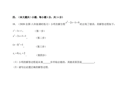 第二十章一元二次方程单元培优训练（原卷版）-2022-2023学年八年级数学上册章节同步实验班培优题型变式训练（人教版）_初中数学人教版_9上-初中数学人教版_07专项讲练