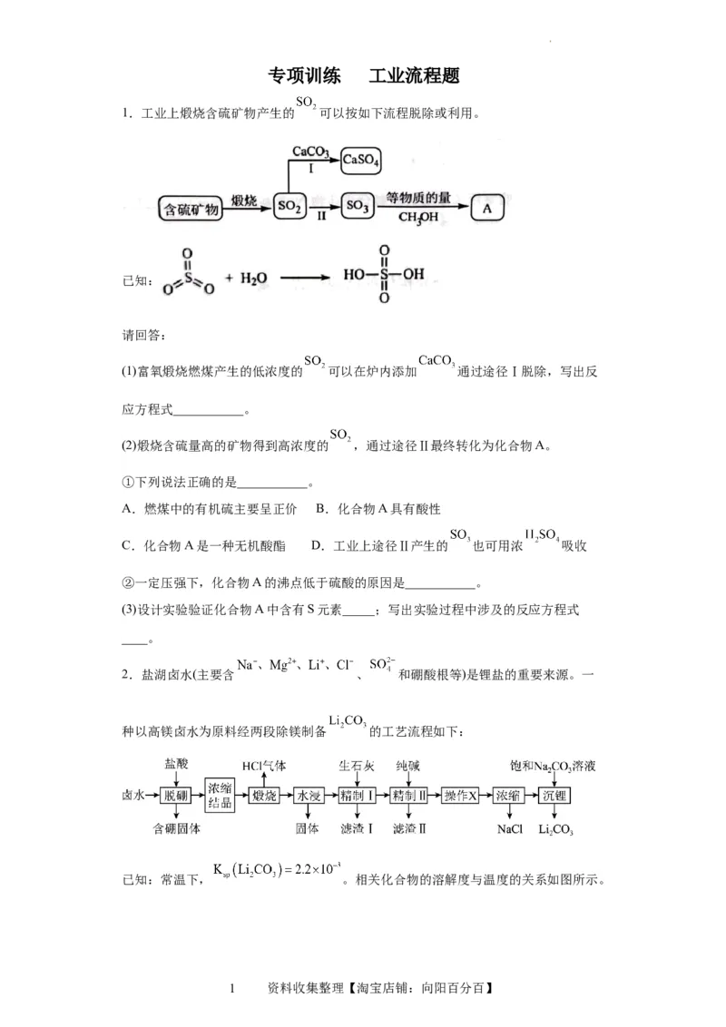 工业流程题（原卷版）_05高考化学_新高考复习资料_2024年新高考资料_一轮复习资料_2024届高三化学一轮复习&mdash;专项训练