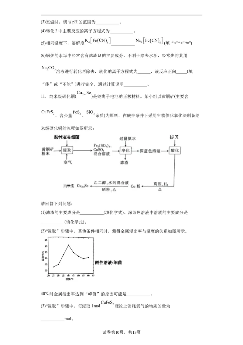 工业流程题（原卷版）_05高考化学_新高考复习资料_2024年新高考资料_一轮复习资料_2024届高三化学一轮复习&mdash;专项训练