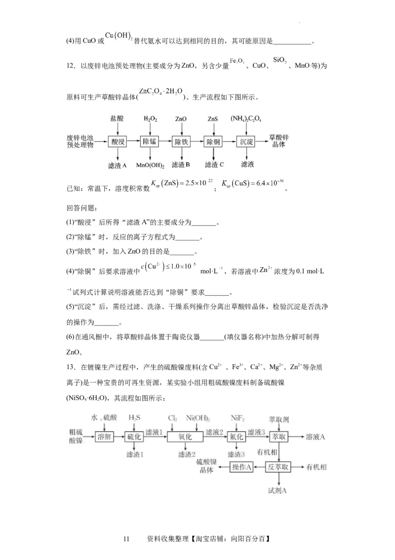 工业流程题（原卷版）_05高考化学_新高考复习资料_2024年新高考资料_一轮复习资料_2024届高三化学一轮复习&mdash;专项训练