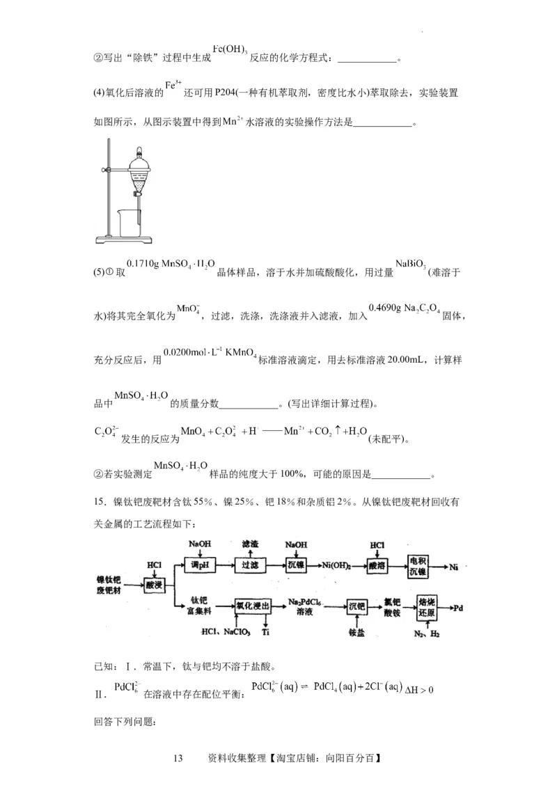 工业流程题（原卷版）_05高考化学_新高考复习资料_2024年新高考资料_一轮复习资料_2024届高三化学一轮复习&mdash;专项训练