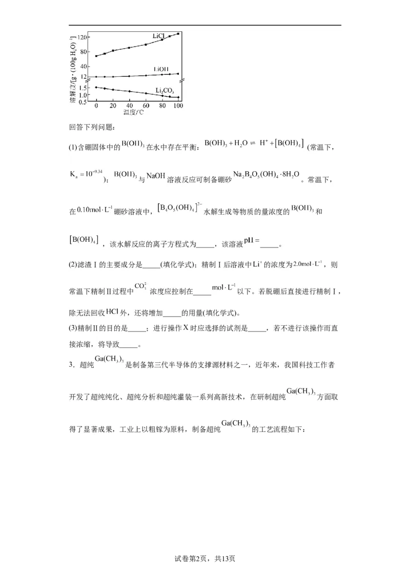 工业流程题（原卷版）_05高考化学_新高考复习资料_2024年新高考资料_一轮复习资料_2024届高三化学一轮复习&mdash;专项训练