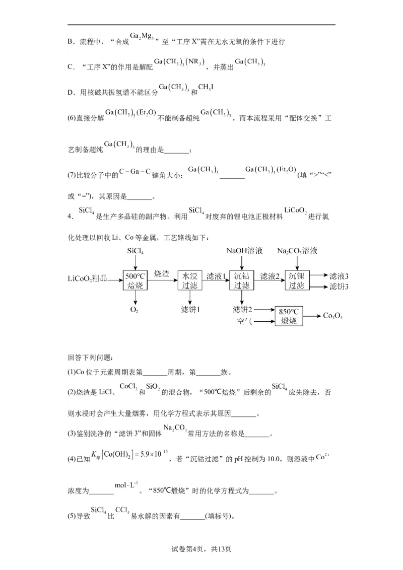 工业流程题（原卷版）_05高考化学_新高考复习资料_2024年新高考资料_一轮复习资料_2024届高三化学一轮复习&mdash;专项训练