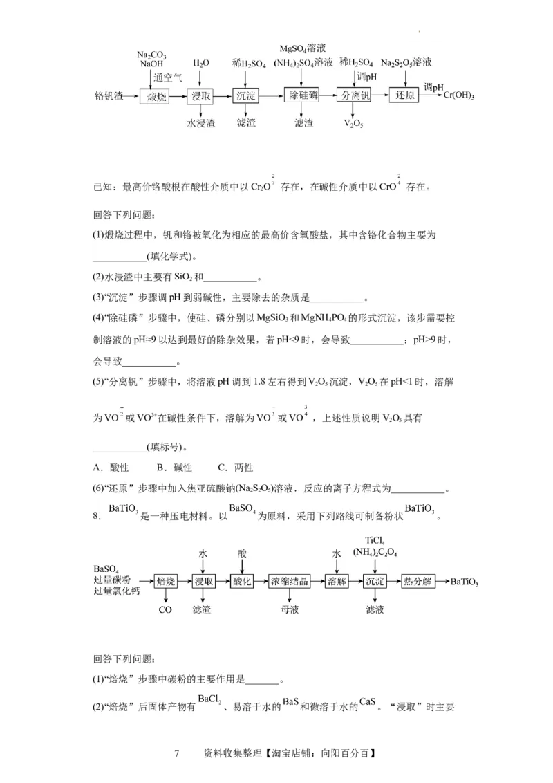 工业流程题（原卷版）_05高考化学_新高考复习资料_2024年新高考资料_一轮复习资料_2024届高三化学一轮复习&mdash;专项训练