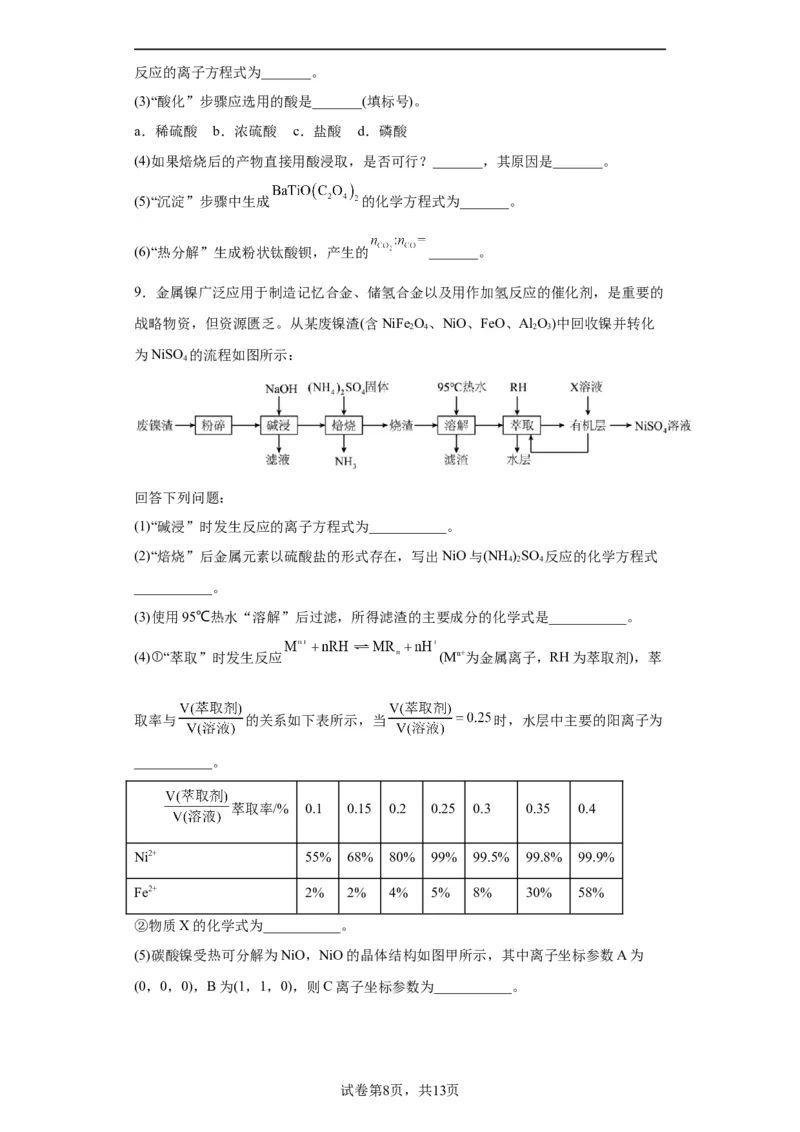 工业流程题（原卷版）_05高考化学_新高考复习资料_2024年新高考资料_一轮复习资料_2024届高三化学一轮复习&mdash;专项训练