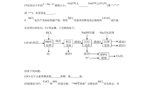 工业流程题（原卷版）_05高考化学_新高考复习资料_2024年新高考资料_一轮复习资料_2024届高三化学一轮复习&mdash;专项训练