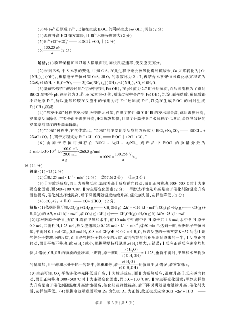 化学答案_05高考化学_高考模拟题_新高考_2023河北省示范性高中高三上学期9月份考试化学