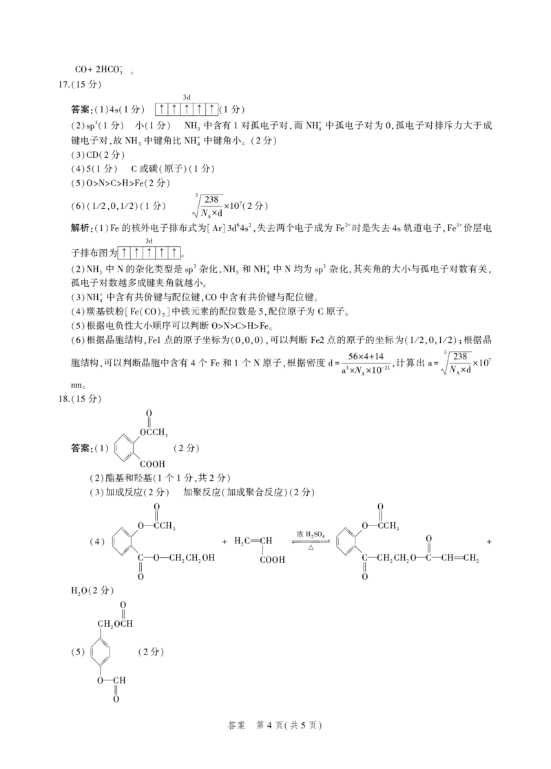 化学答案_05高考化学_高考模拟题_新高考_2023河北省示范性高中高三上学期9月份考试化学