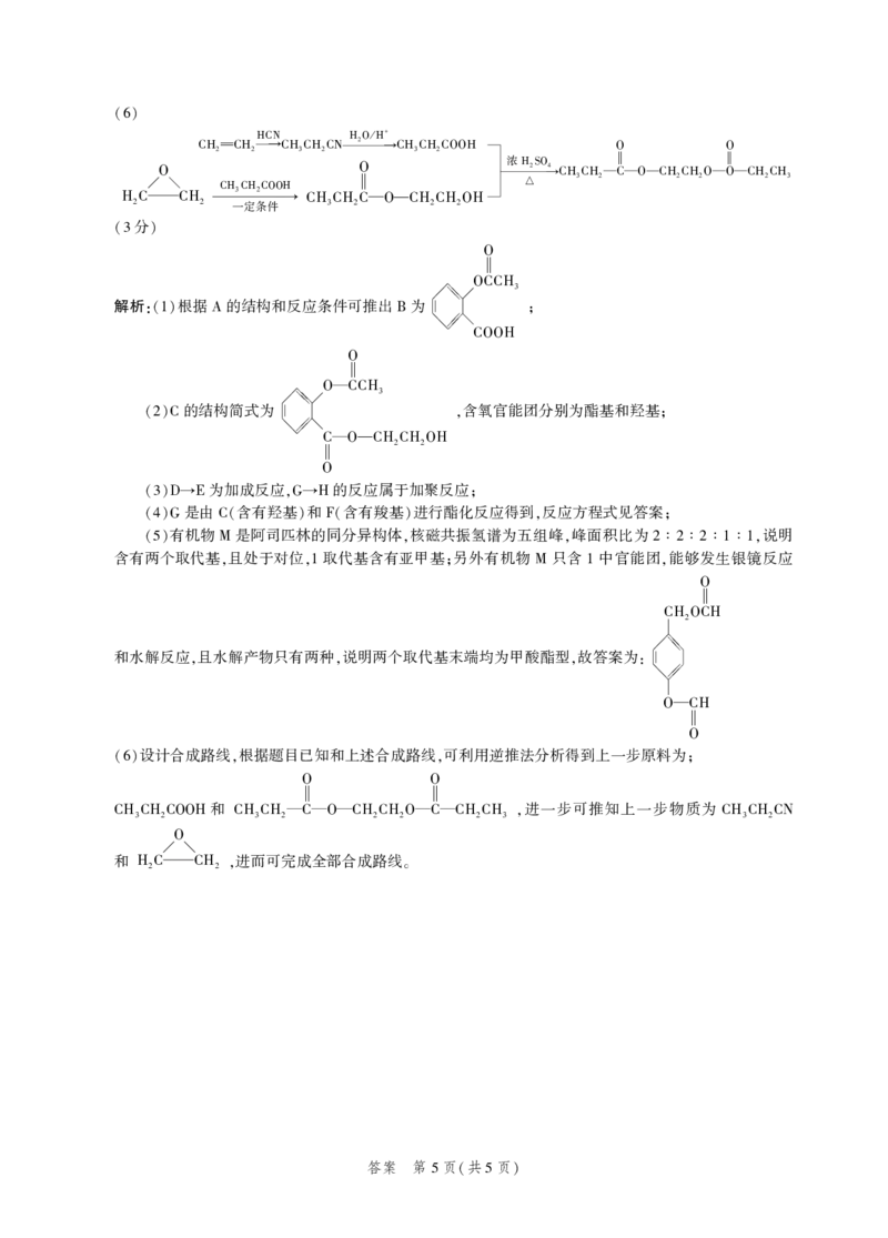 化学答案_05高考化学_高考模拟题_新高考_2023河北省示范性高中高三上学期9月份考试化学