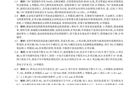 化学答案_05高考化学_高考模拟题_新高考_2023河北省示范性高中高三上学期9月份考试化学