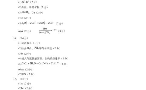 信息必刷卷01（广西专用）（参考答案）_05高考化学_2025年新高考资料_2025考前信息卷_2025年高考化学考前信息必刷卷（广西专用）3440172