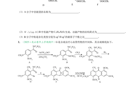 微专题突破11有机合成中的推断（作业二）（学生版）_05高考化学_2025年新高考资料_二轮复习_01高考语文等多个文件_2025年高考化学二轮复习重点微专题突破学案（新高考专用）