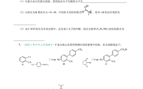 微专题突破11有机合成中的推断（作业二）（学生版）_05高考化学_2025年新高考资料_二轮复习_01高考语文等多个文件_2025年高考化学二轮复习重点微专题突破学案（新高考专用）