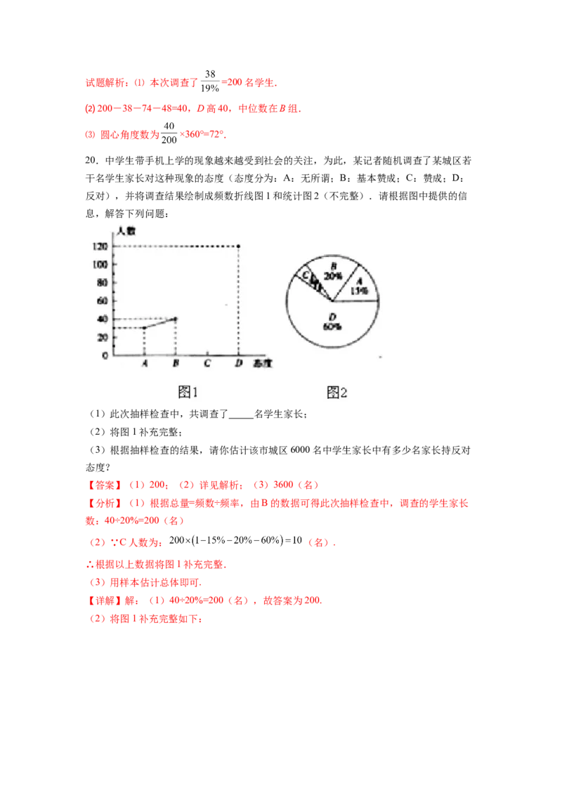 第10章数据的收集、整理与描述（解析版）_初中数学人教版_7下-初中数学人教版_7下-初中数学人教版（旧版）赠送_06习题试卷_5专项练习