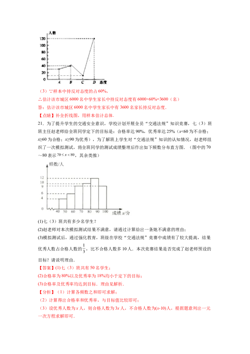 第10章数据的收集、整理与描述（解析版）_初中数学人教版_7下-初中数学人教版_7下-初中数学人教版（旧版）赠送_06习题试卷_5专项练习