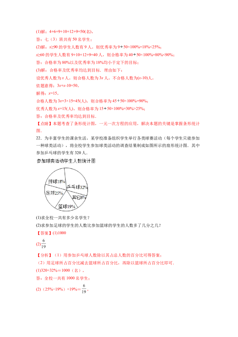 第10章数据的收集、整理与描述（解析版）_初中数学人教版_7下-初中数学人教版_7下-初中数学人教版（旧版）赠送_06习题试卷_5专项练习